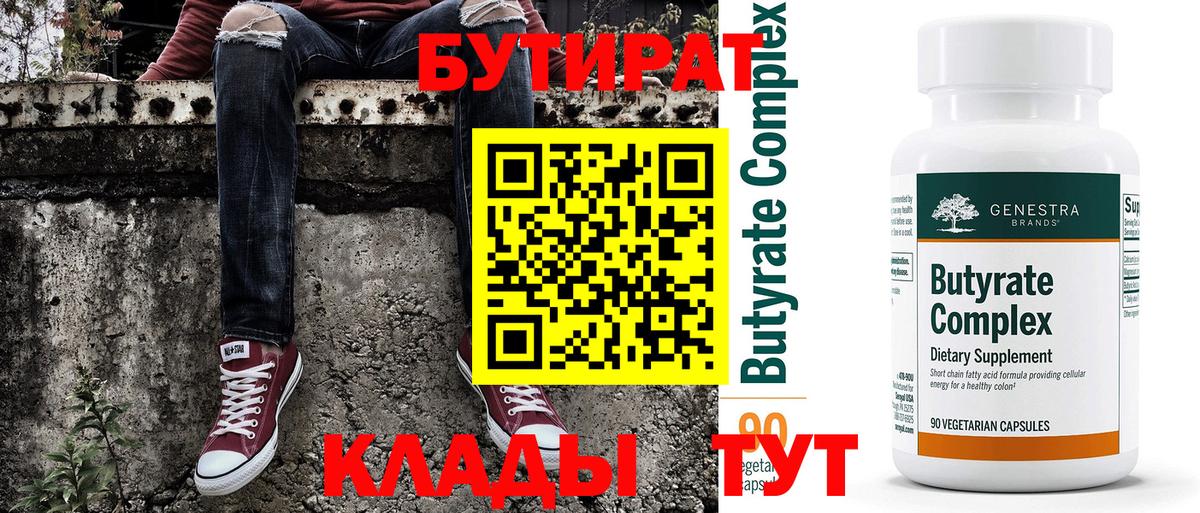 БУТИРАТ BDO 33%  Бутират  Якутск  Вход с VPN 