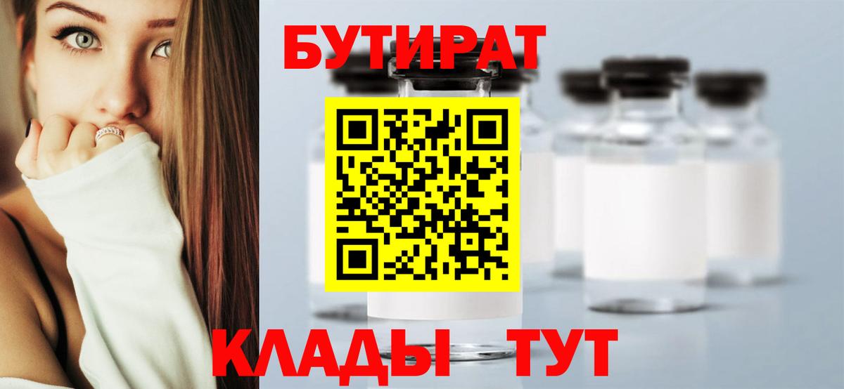 Бутират буратино Якутск