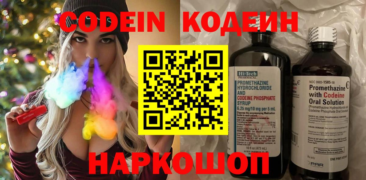Якутск  Codein Purple Drank  Вход с VPN 