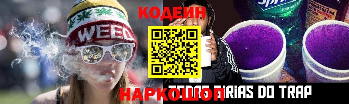 Кодеиновый сироп Lean Purple Drank Якутск
