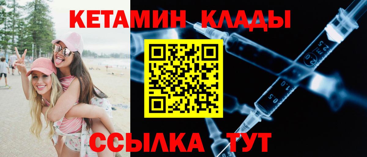 Кетамин ketamine Якутск